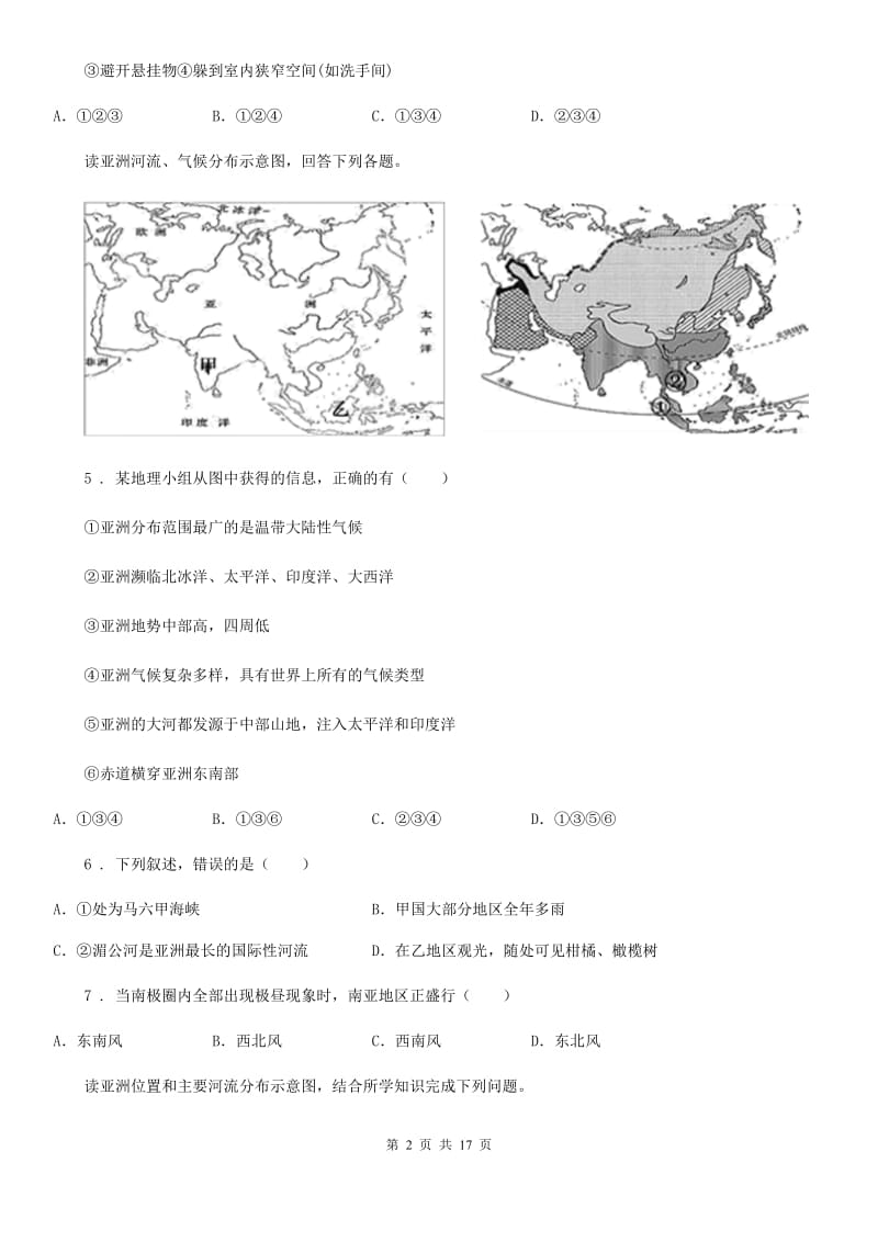 人教版2019年七年级下学期期中考试地理试题（II）卷（模拟）_第2页