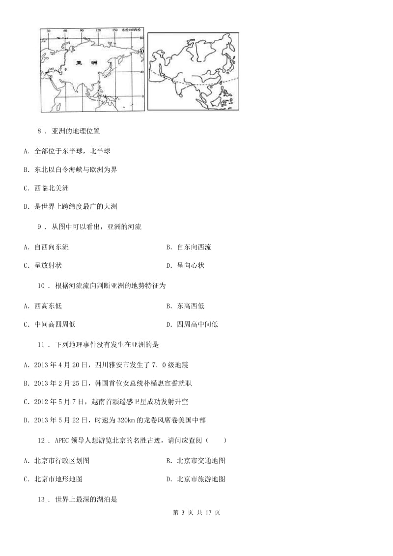 人教版2019年七年级下学期期中考试地理试题（II）卷（模拟）_第3页