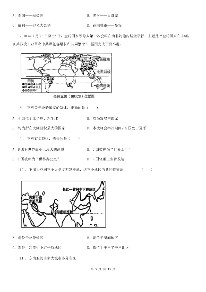 人教版2019-2020学年七年级下学期期中学业水平检测地理试题（II）卷_第3页