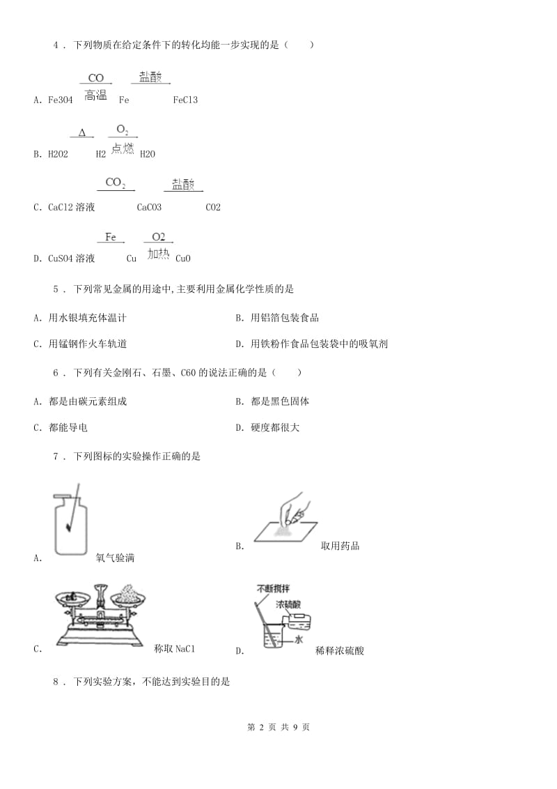 人教版2019版九年级上学期期末化学试题（II）卷新版_第2页