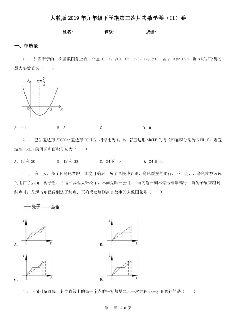 人教版2019年九年级下学期第三次月考数学卷（II）卷_第1页