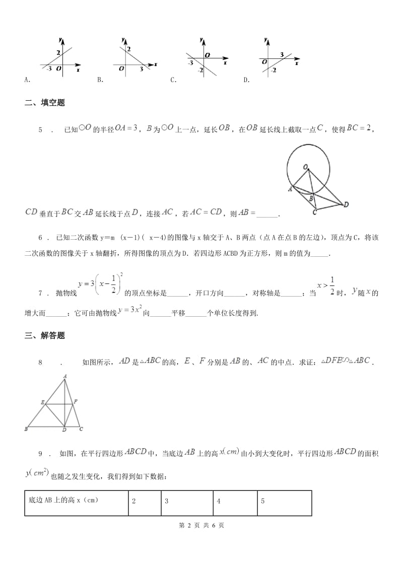 人教版2019年九年级下学期第三次月考数学卷（II）卷_第2页
