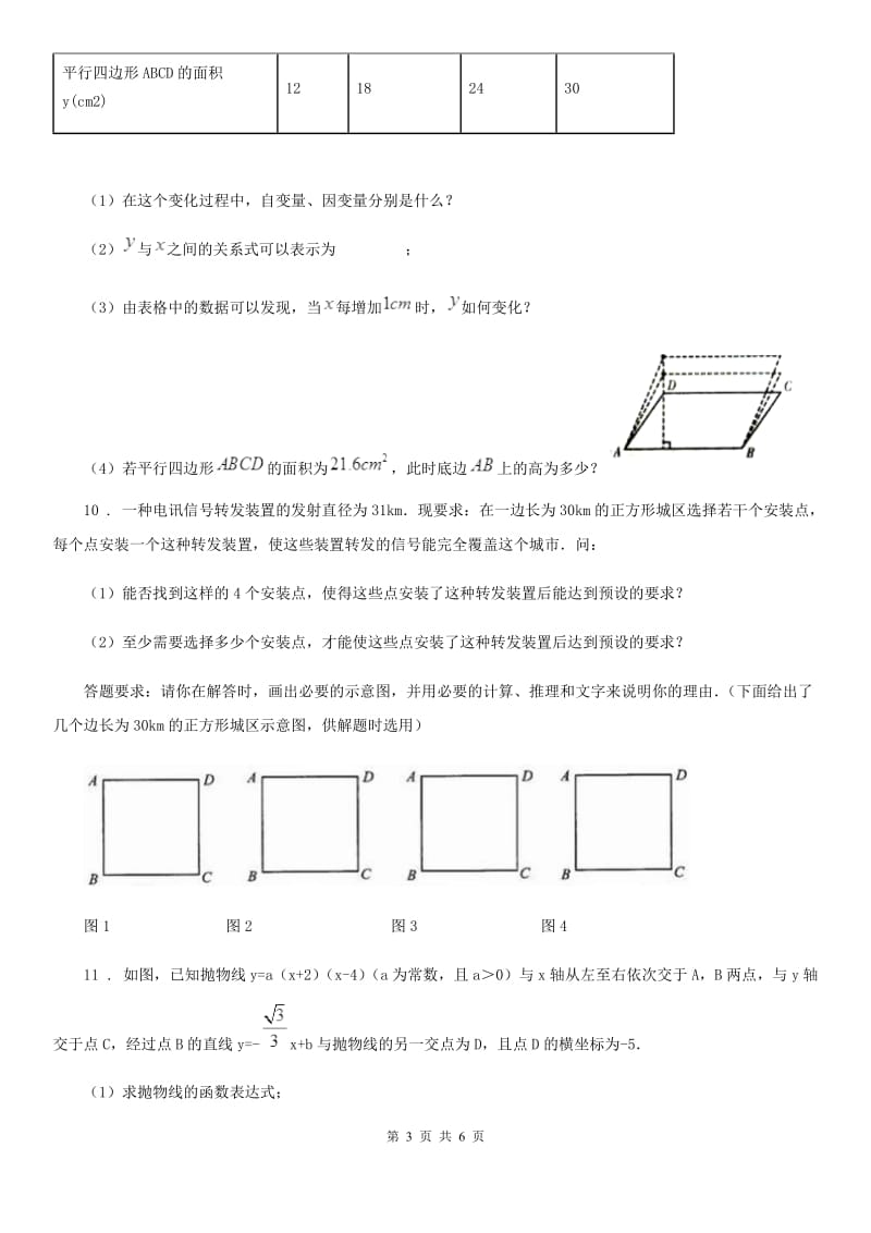 人教版2019年九年级下学期第三次月考数学卷（II）卷_第3页