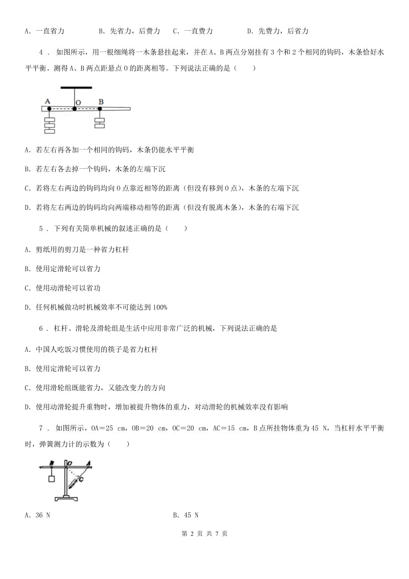 苏科版九年级物理上册一课一测——第十一章第一节_第2页