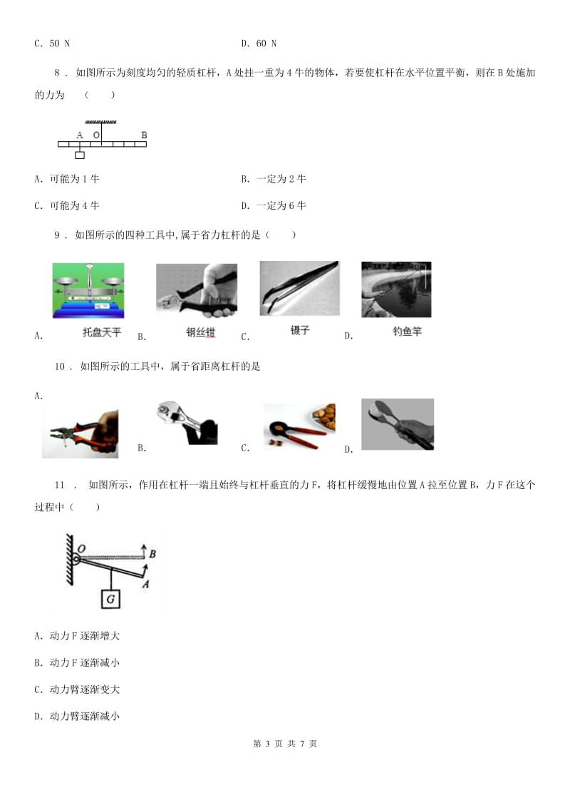 苏科版九年级物理上册一课一测——第十一章第一节_第3页