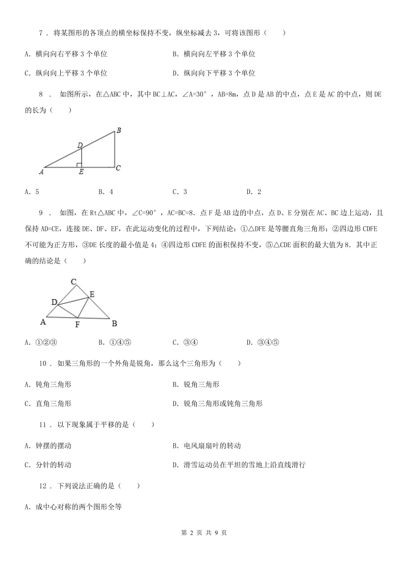 人教版2019年八年级下学期第一次月考数学试题B卷_第2页