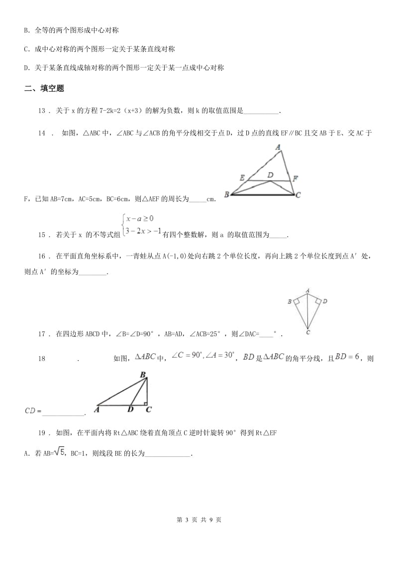 人教版2019年八年级下学期第一次月考数学试题B卷_第3页