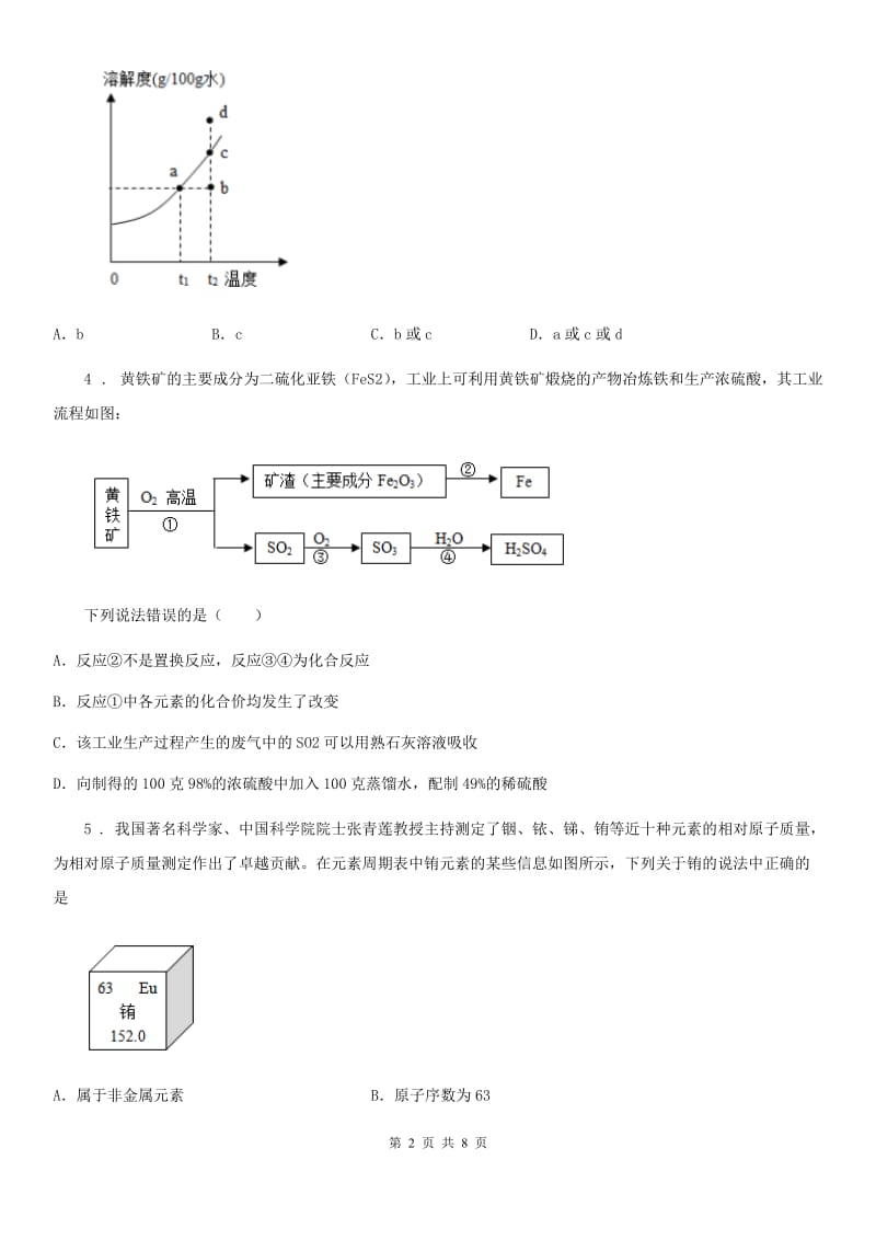 人教版2020年（春秋版）九年级上学期期末考试化学试题D卷（测试）_第2页