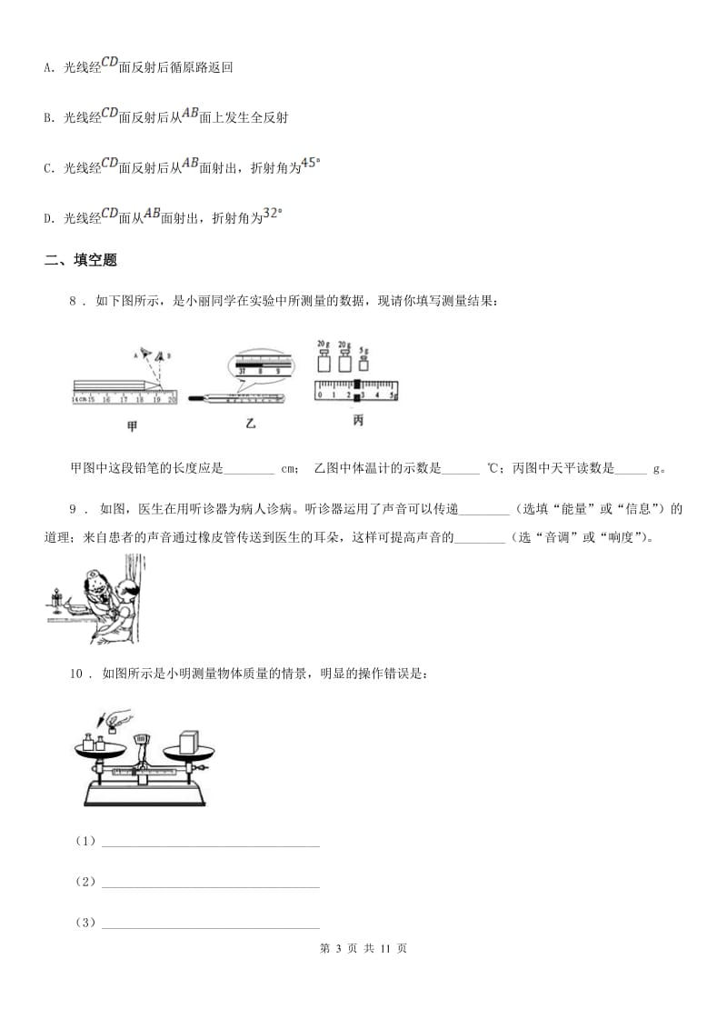 新人教版八年级（上）期末调研考试物理试题_第3页