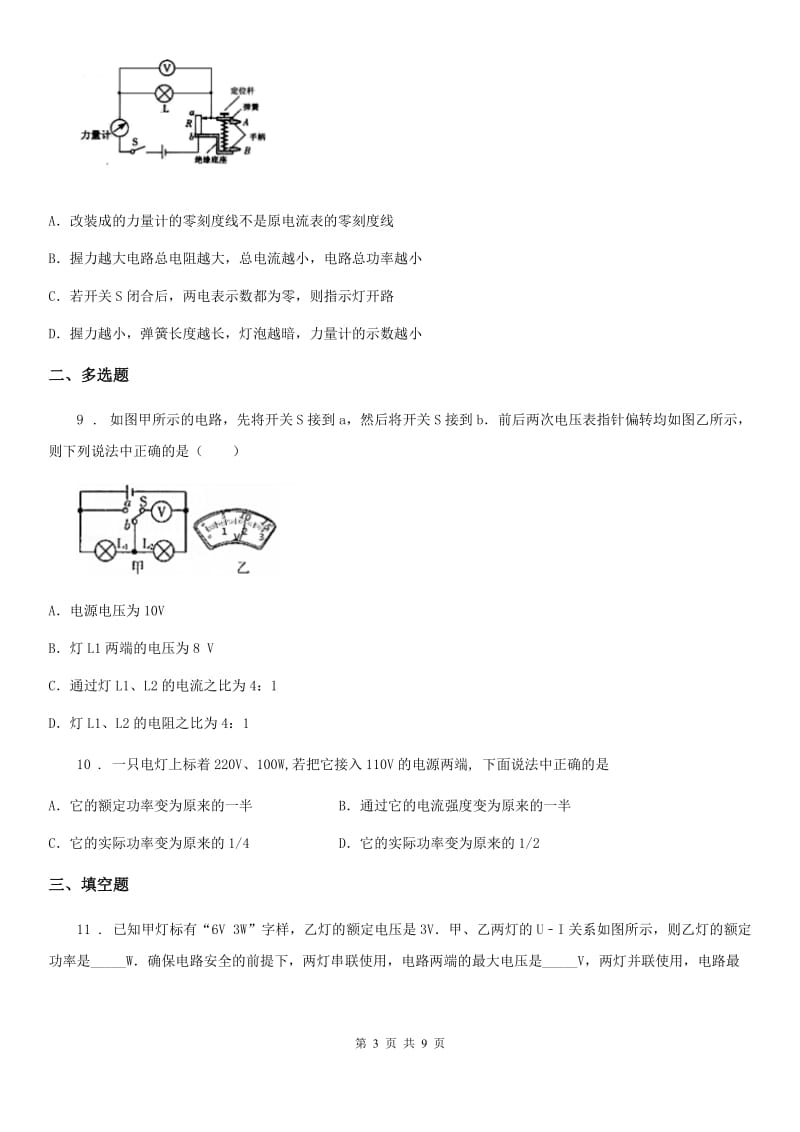 石家庄市2019版九年级11月月考物理试题（II）卷_第3页