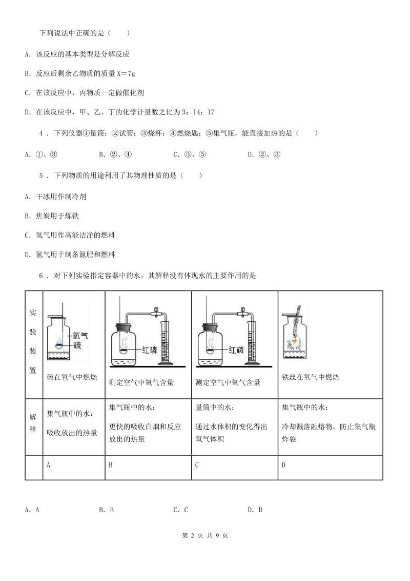 人教版2020年九年级上学期期中化学试题B卷_第2页