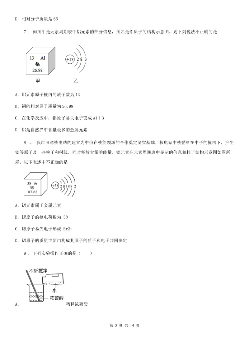 人教版2019年九年级上学期第二次月考化学试题A卷（检测）_第3页