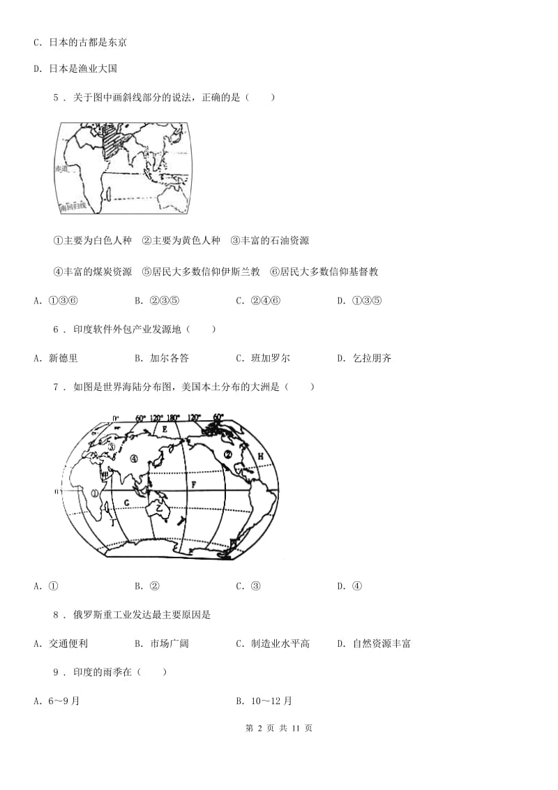 人教版2020年（春秋版）七年级下学期期末地理试题A卷（模拟）_第2页