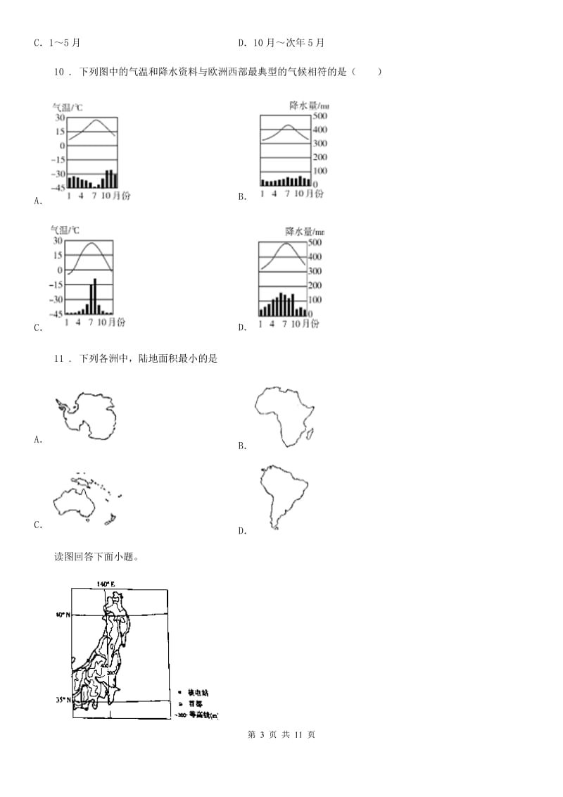 人教版2020年（春秋版）七年级下学期期末地理试题A卷（模拟）_第3页