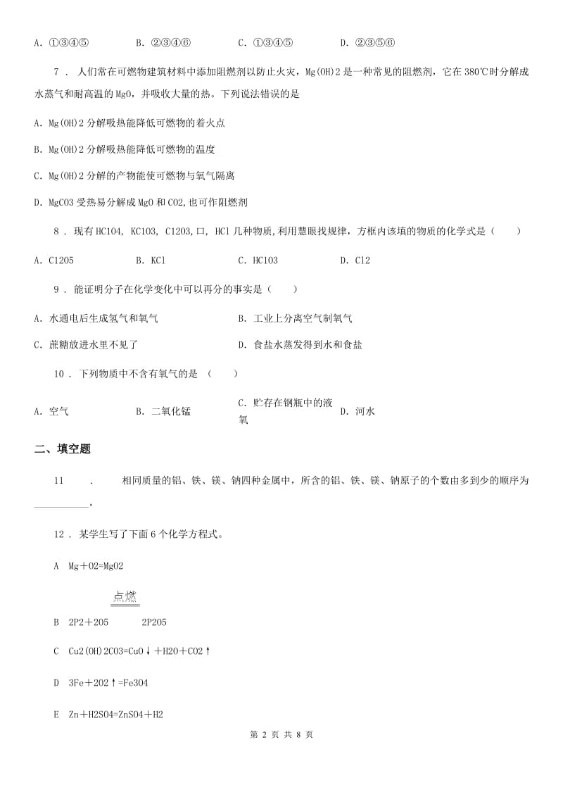 陕西省九年级（上）期中化学试卷_第2页