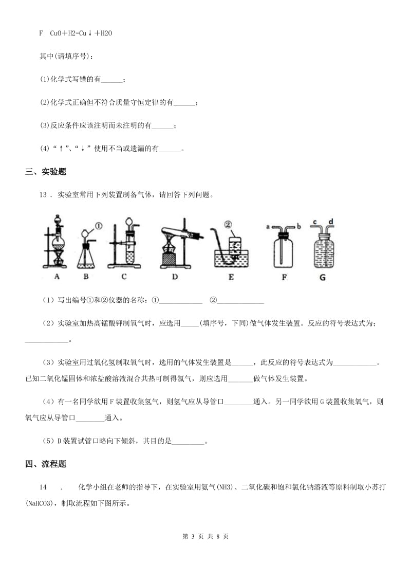 陕西省九年级（上）期中化学试卷_第3页