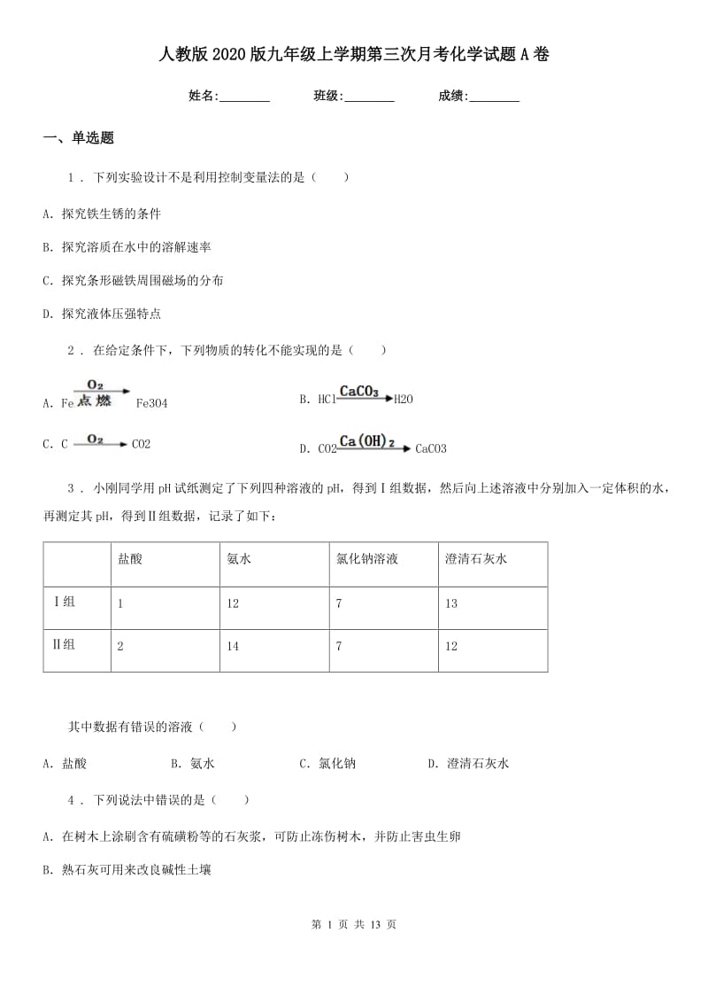 人教版2020版九年级上学期第三次月考化学试题A卷_第1页