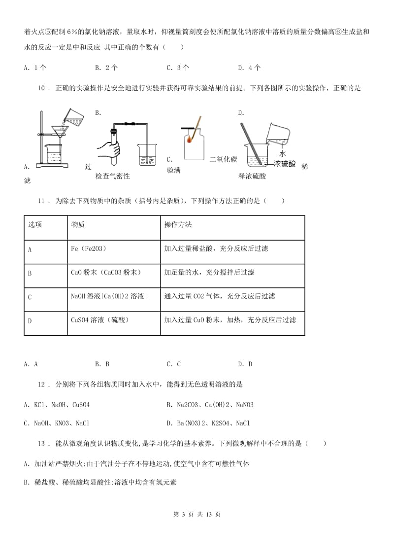 人教版2020版九年级上学期第三次月考化学试题A卷_第3页