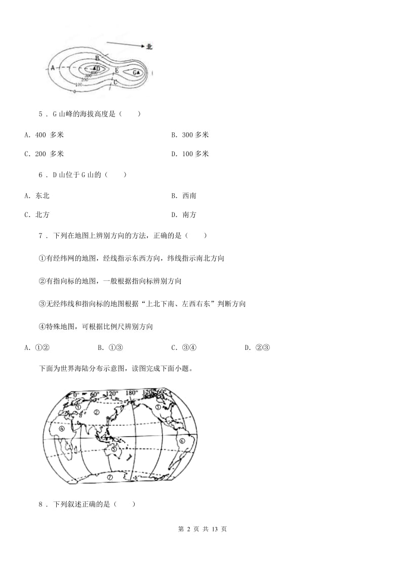 贵阳市2019-2020学年七年级上学期第一次学分认定考试地理试题C卷_第2页