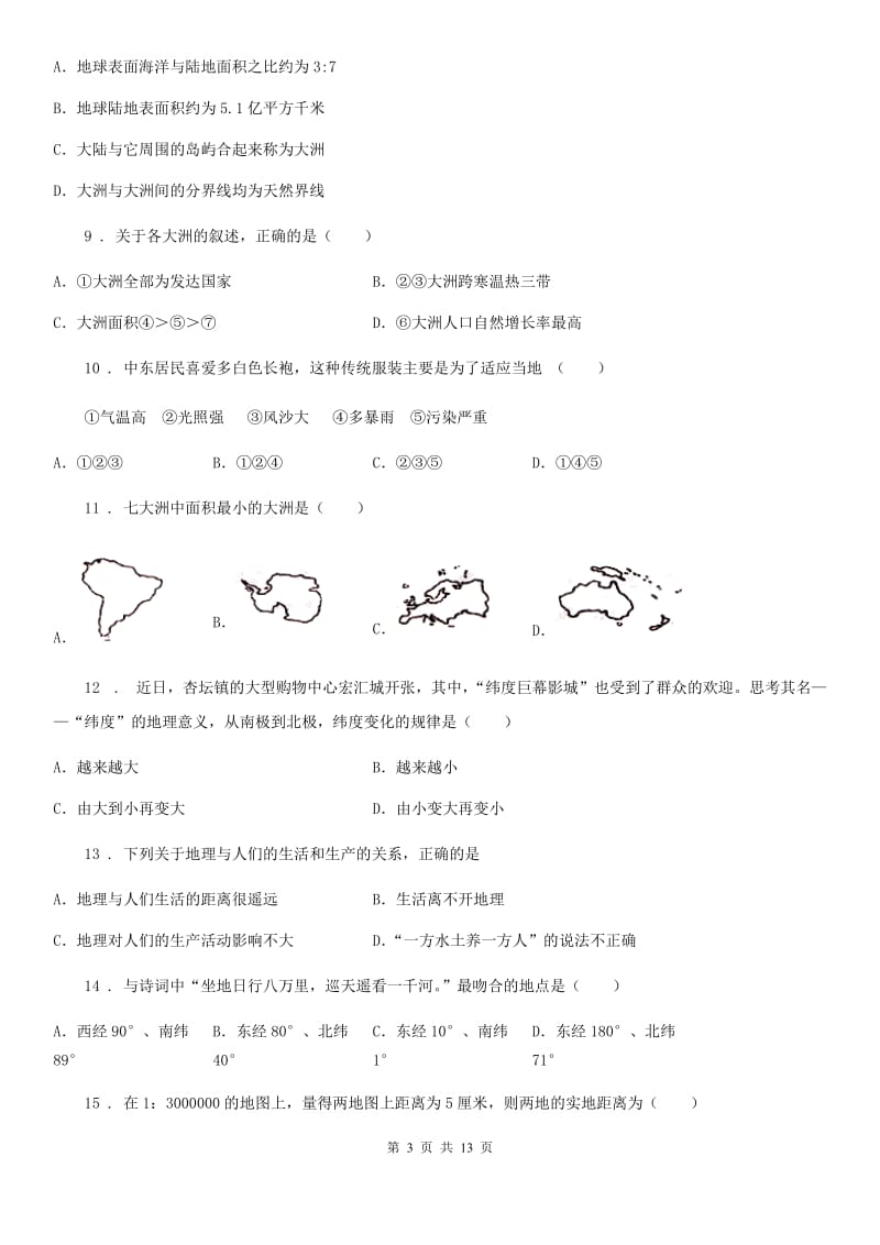 贵阳市2019-2020学年七年级上学期第一次学分认定考试地理试题C卷_第3页