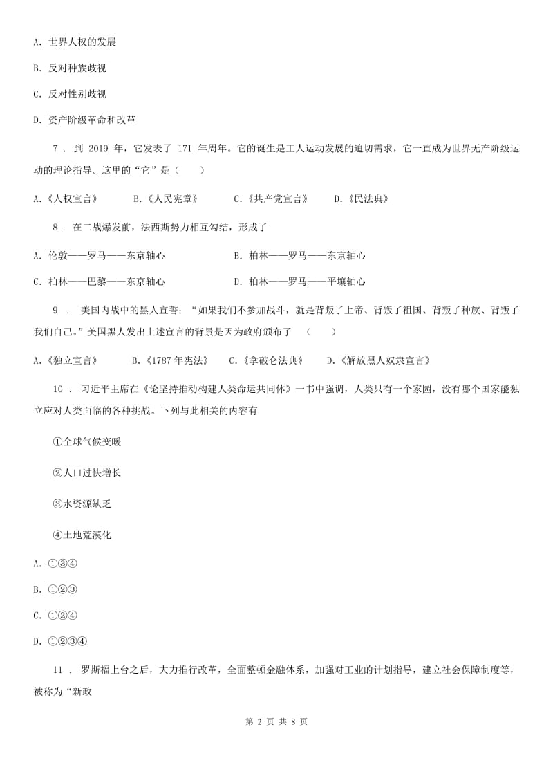 吉林省九年级上学期期末历史试题D卷（模拟）_第2页