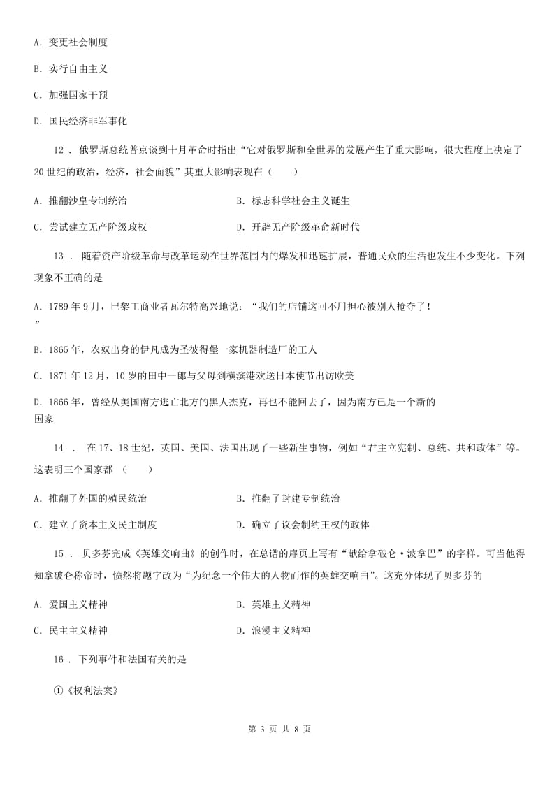 吉林省九年级上学期期末历史试题D卷（模拟）_第3页