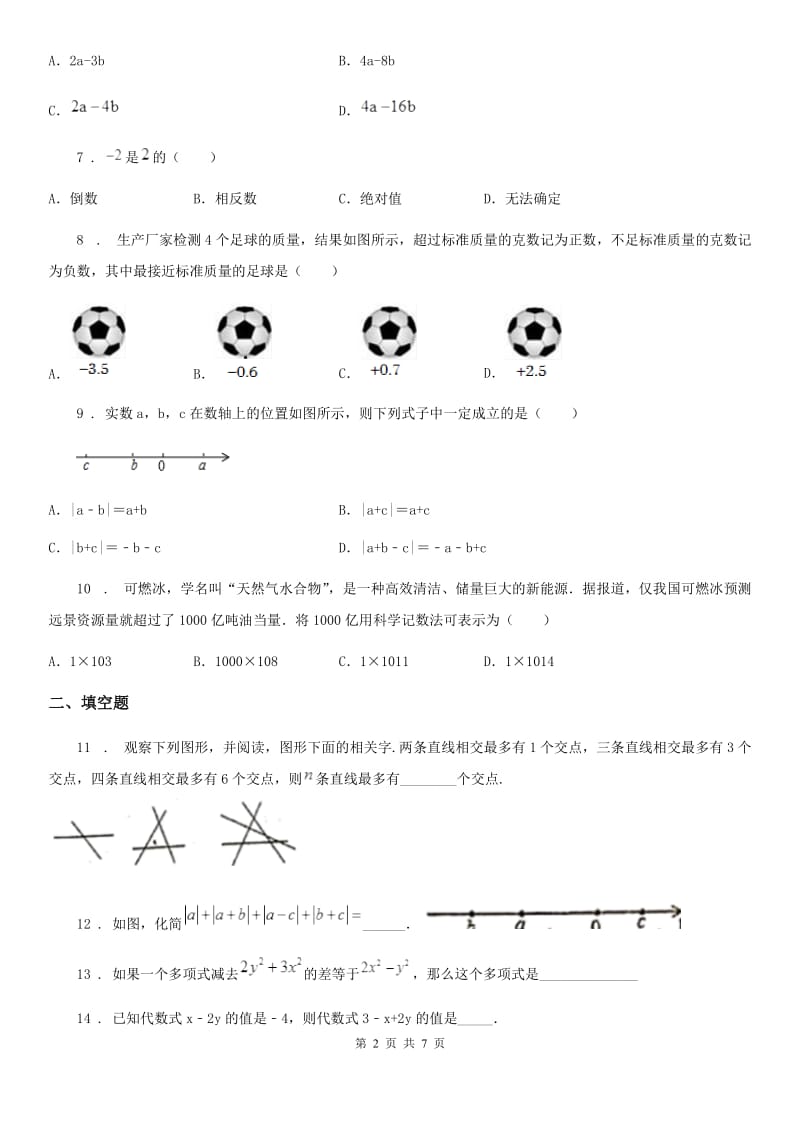 人教版2019-2020学年七年级上学期期中数学试题C卷新版_第2页