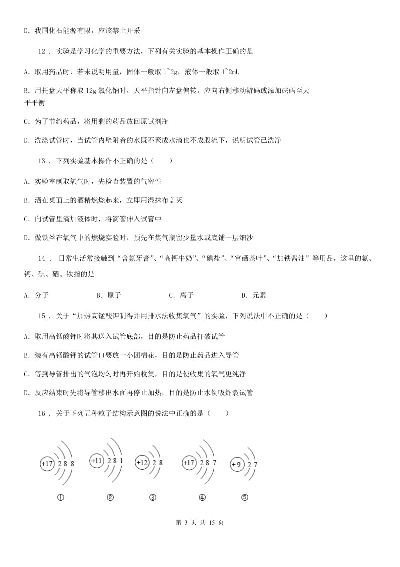 人教版2020年九年级上学期第一次月考化学试题（I）卷（测试）_第3页