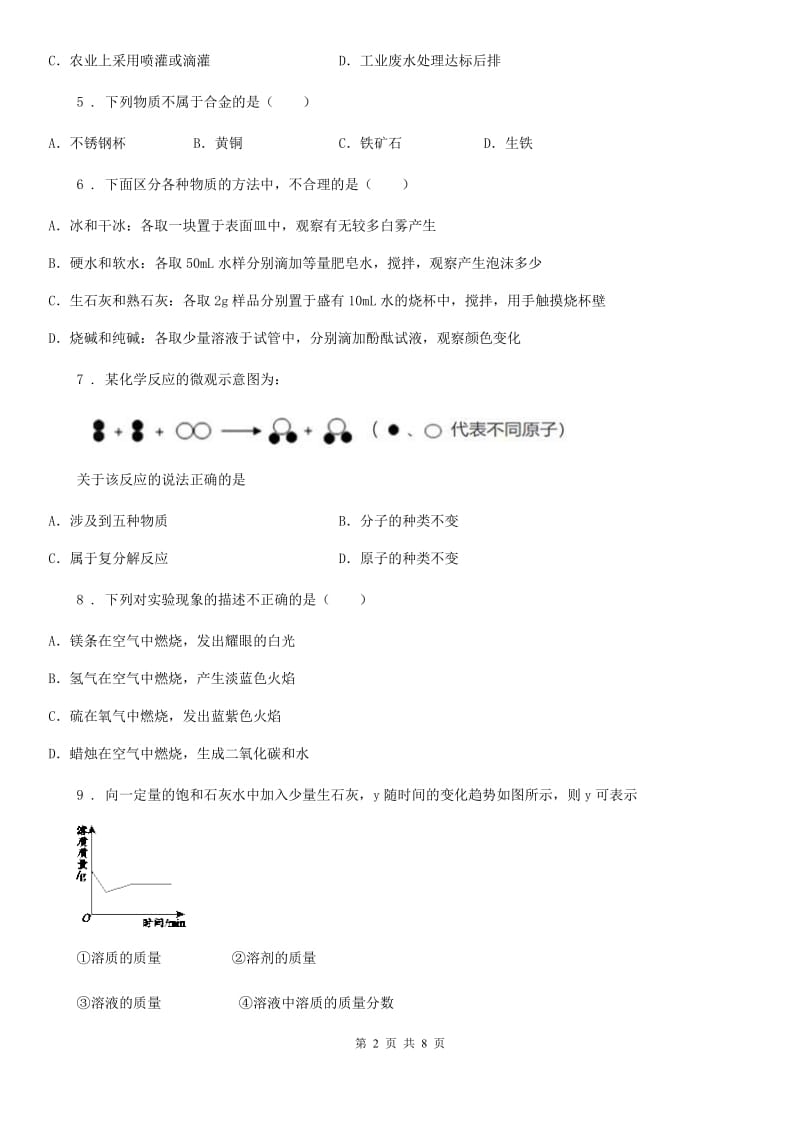 九年级下学期3月阶段性考试化学试题_第2页