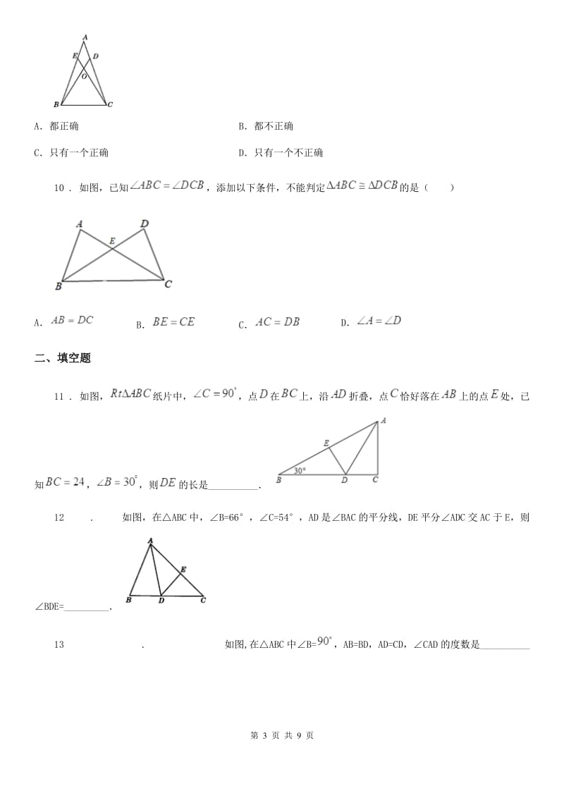 人教版2020年（春秋版）八年级上学期10月月考数学试题C卷(测试)_第3页