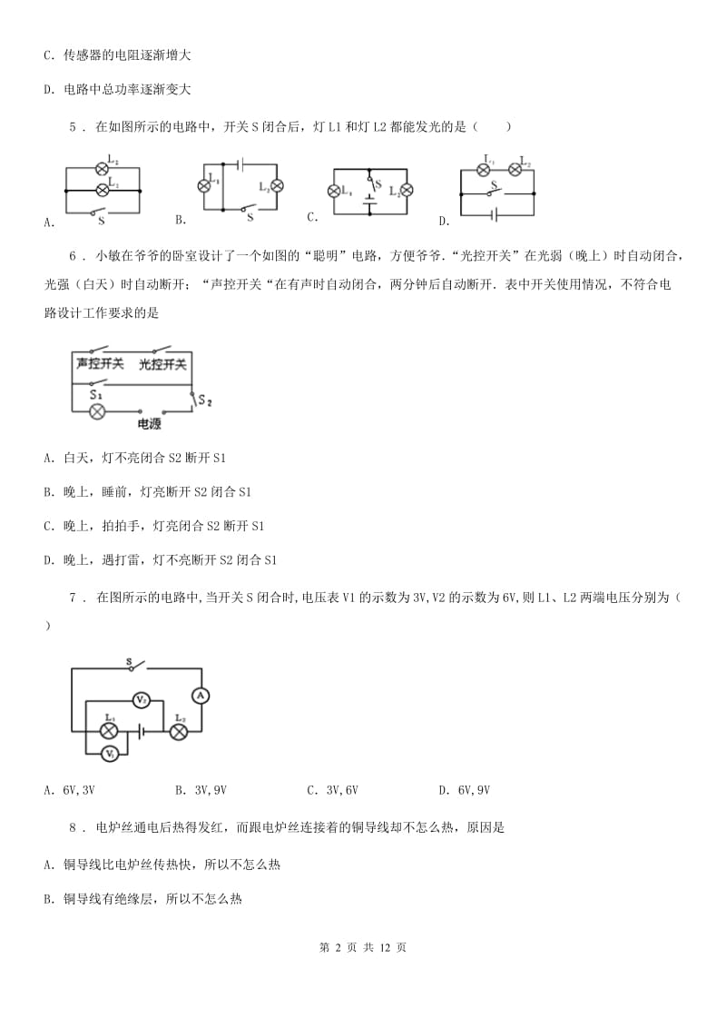 海口市2019年九年级11月月考物理试题（II）卷_第2页