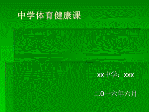 科學(xué)用眼預(yù)防近視ppt課件