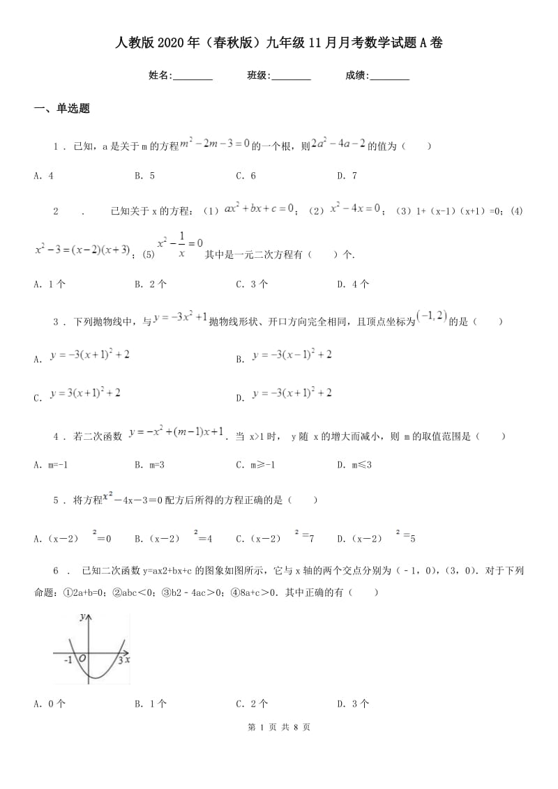 人教版2020年（春秋版）九年级11月月考数学试题A卷_第1页