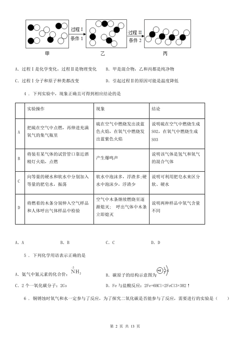 九年级下学期4月调研考试化学试题_第2页