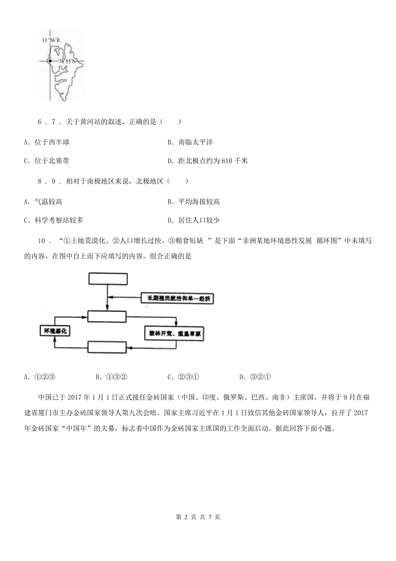 人教版2020年七年级地理试题C卷_第2页