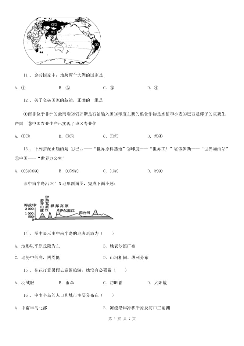 人教版2020年七年级地理试题C卷_第3页