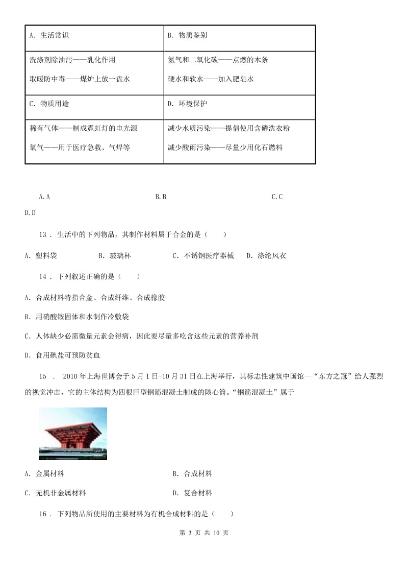 人教版九年级化学第九单元第二节基础练习_第3页