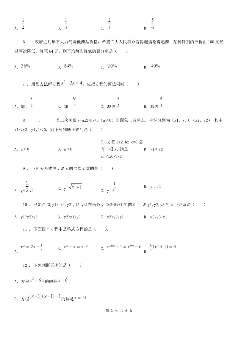 人教版九年级上学期数学月考题_第2页