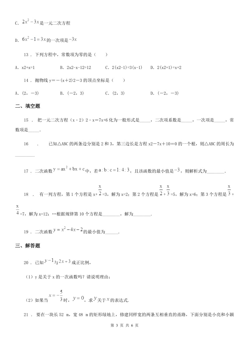 人教版九年级上学期数学月考题_第3页