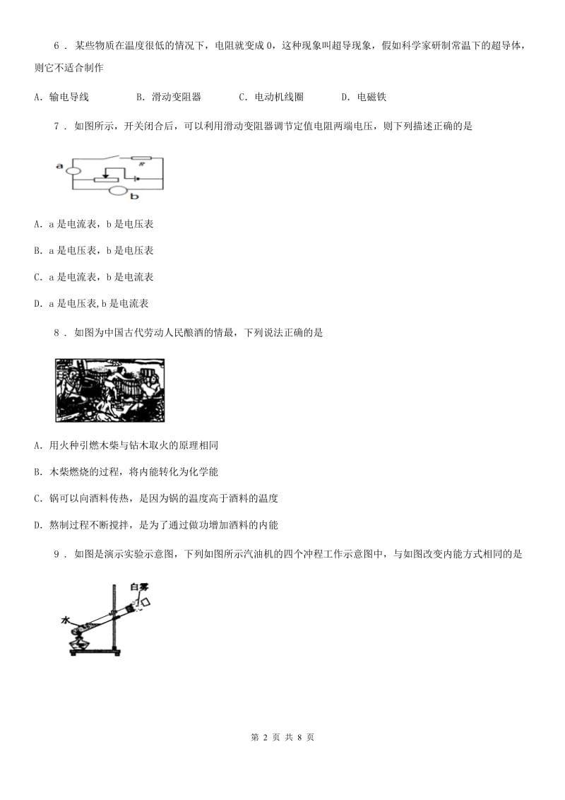 陕西省九年级物理 第14章第3节能量的转化和守恒同步测试题_第2页