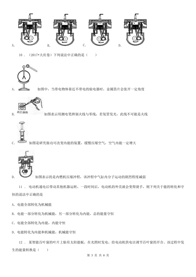 陕西省九年级物理 第14章第3节能量的转化和守恒同步测试题_第3页