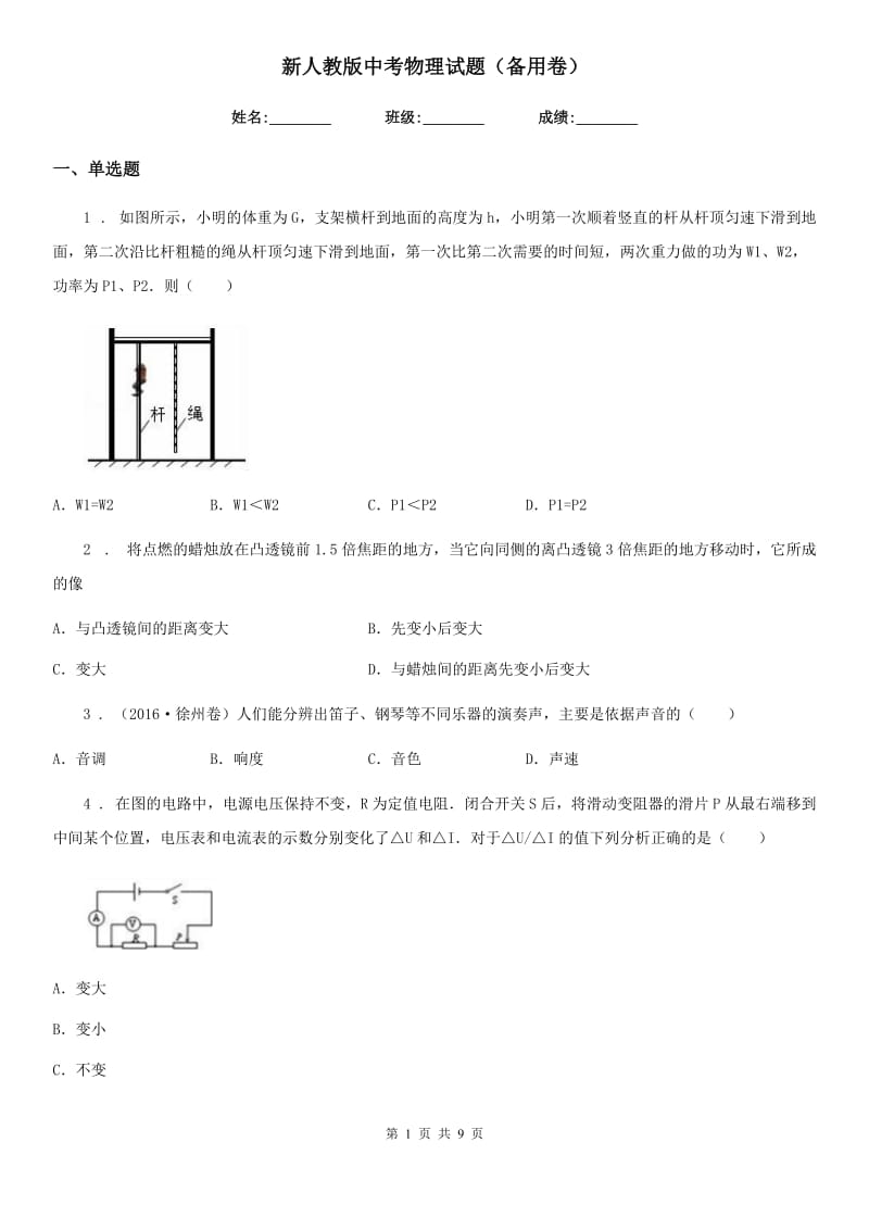 新人教版中考物理试题（备用卷）_第1页