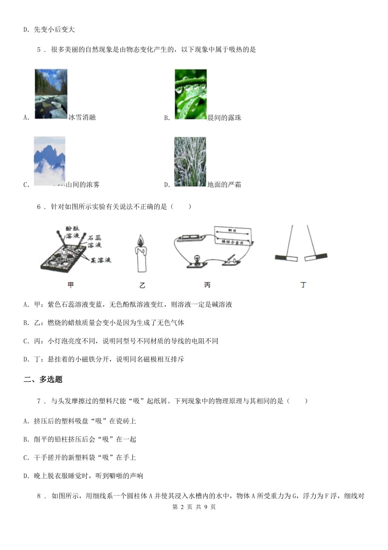 新人教版中考物理试题（备用卷）_第2页