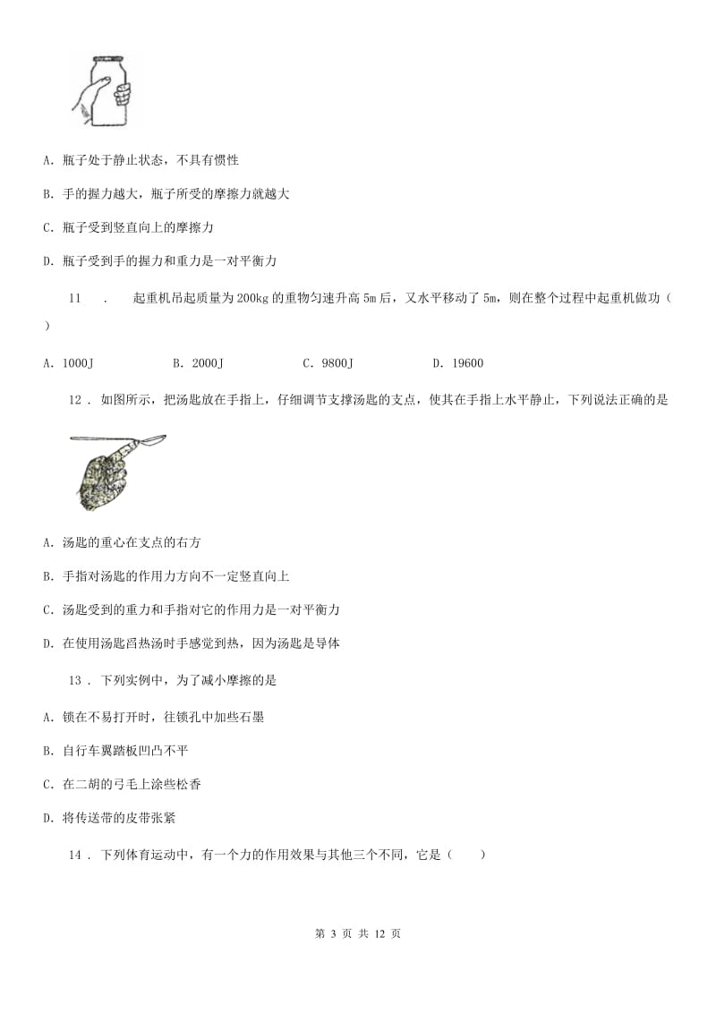 陕西省八年级物理全册《第3章 运动和力》知识归纳检测试题_第3页