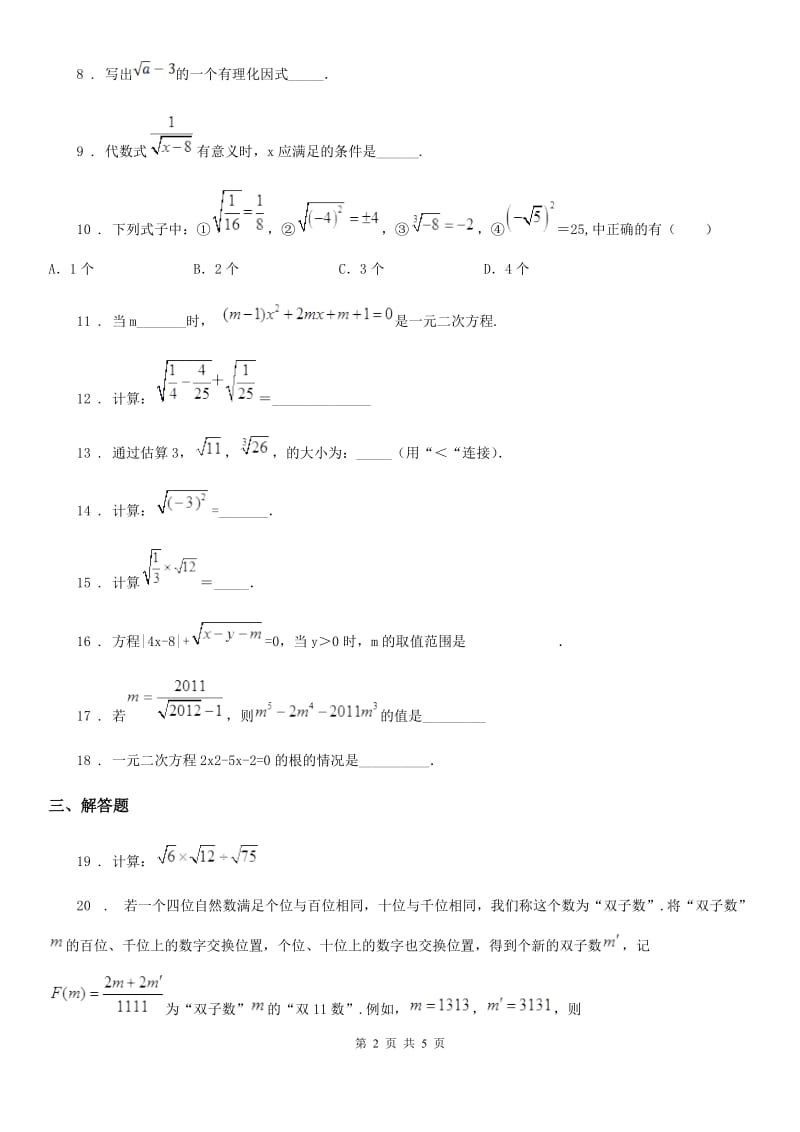 人教版2020年（春秋版）八年级上学期10月月考数学试题B卷（测试）_第2页