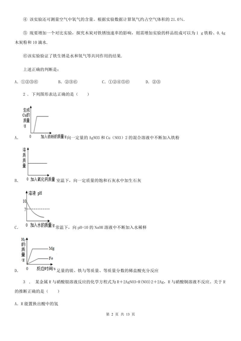 人教版九年级化学上学期12月月考试题_第2页