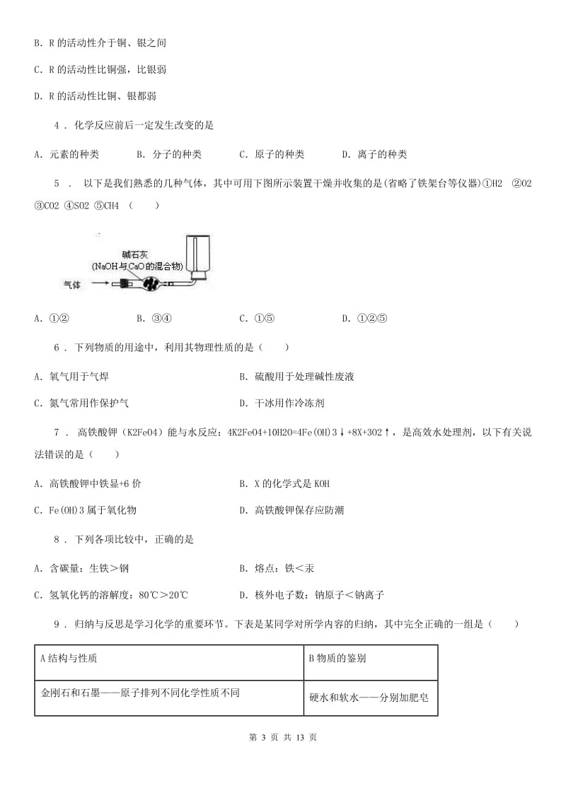 人教版九年级化学上学期12月月考试题_第3页