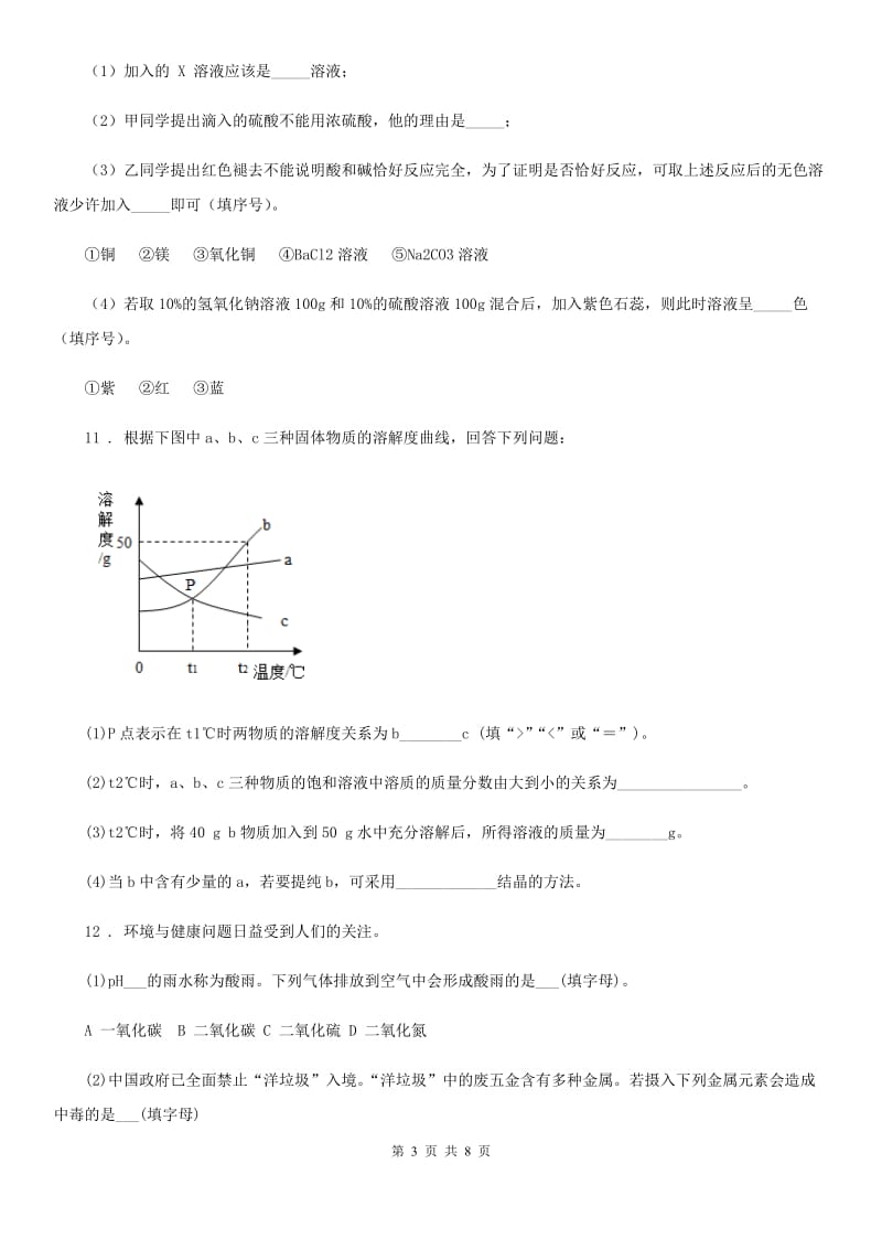 人教版2020年（春秋版）九年级上学期期末考试化学试题（I）卷（检测）_第3页