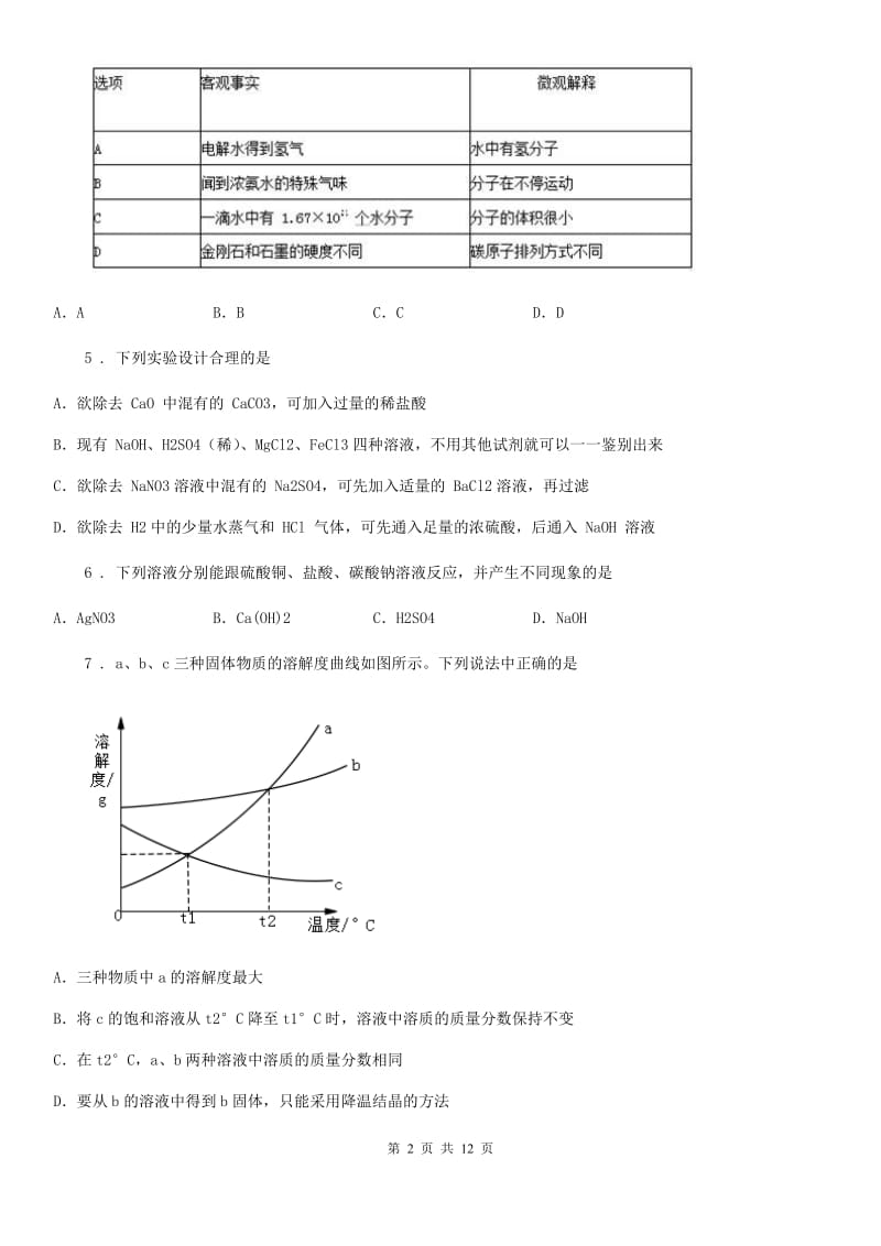 人教版2019版九年级下学期期中考试化学试题B卷_第2页