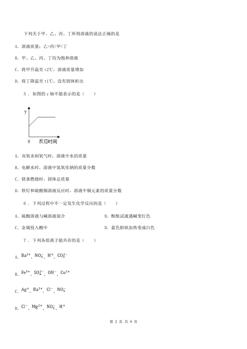 人教版2020年中考化学试题A卷（模拟）_第2页